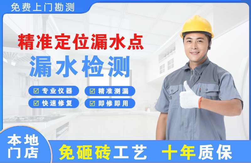 峨山精准测漏点