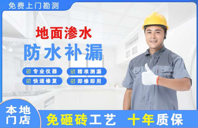 峨山地面渗水维修