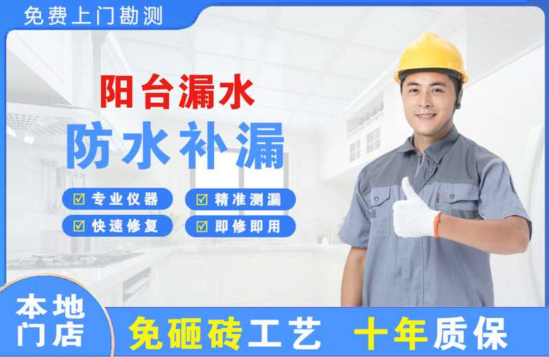 峨山阳台漏水维修